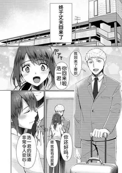 [Yukan High Zakura (Chieko)] Hitozuma ♂ Tousatsu Netori 1+2 [Chinese] [Digital]