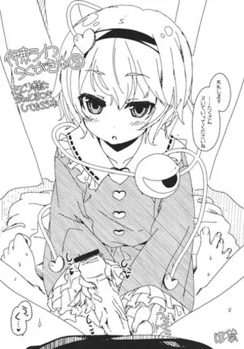 (Reitaisai 12) [Itou Life] Nue-chan ni Dogeza Shiteyarasete Morau Hon (Touhou Project) [Chinese] [迷途竹林汉化]