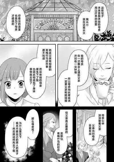 [tsugumi] Kawaii Boku no Mia Tennen Kizoku-sama no Aisare Maid | 我可愛的米婭 為天然貴族所愛的女僕 1-8 [Chinese] [莉赛特汉化组]