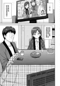 (C85) [PLANT (Tsurui)] Chihaya to Ne-Shougatsu (THE IDOLM@STER) [Chinese] [CE家族社]