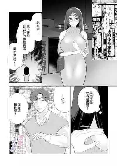 [Osharena Koi] Eromanga mitai na Ecchi ga shitai! ~ Toshishita Osananajimi no Shuuchaku Ai ni Mimokokoromo Ochiru made ~｜好想像色情漫画那样做爱!～直到对年下竹马执着的爱 献上自己的全身心～[Chinese] [橄榄汉化组]