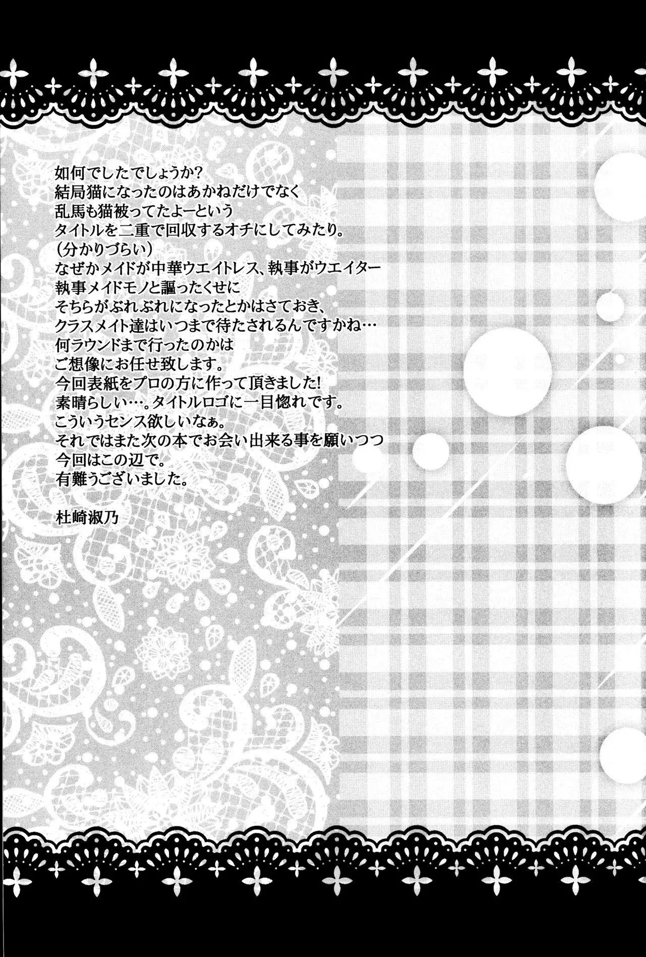 Iinazuke ga Neko ni Narimashite.