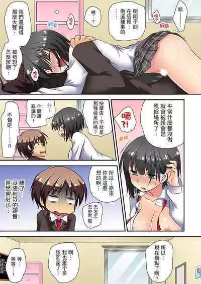 延長したから挿入れていいよね?～JKリフレで同級生と初エッチ! | 時間都延長了插入總可以了吧?～在JK按摩店跟同學初試雲雨!
