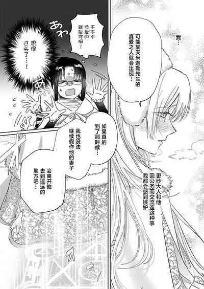 Ai ga Omoi Kishi Koushaku wa, Tsuihou Reijou no Subete o Ubaitsukushitai. | 骑士公爵爱意深重，想要索取放逐千金的一切。 1-17