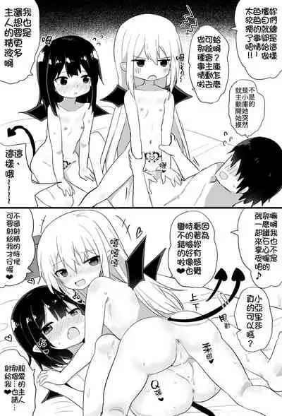 Ponkotsu Succubus-chan | 廢柴小魅魔