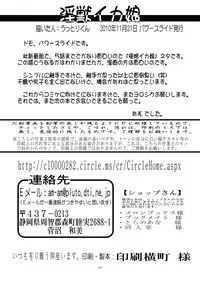 [Power Slide] Injuu Ika Musume (Shinryaku! Ika Musume)