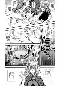 (C94) [Maruiro Kikou (846gou)] Jeanne to Shota Master ga Zukkon Bakkon Suru Hon (Fate/Grand Order) [Chinese] [空気系☆漢化]