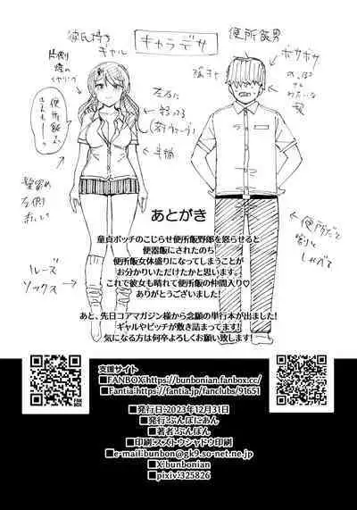 Boku no Benjomeshi o Jama Suru Onna ni Youshha wa Shinai