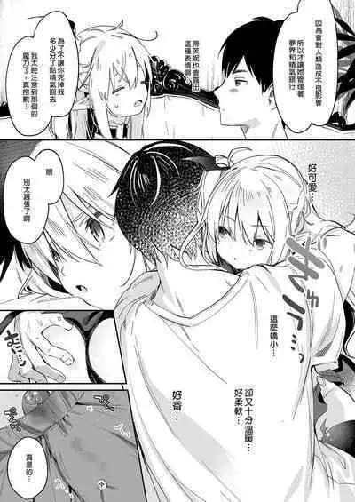 Boku wa Chiisana Succubus no Shimobe Soushuuhen | 我是嬌小淫魔的僕人 總集篇