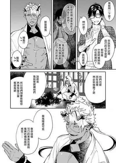 Oni no Esa ja Arimasen | 我才不是妖怪的食物 1-6完结