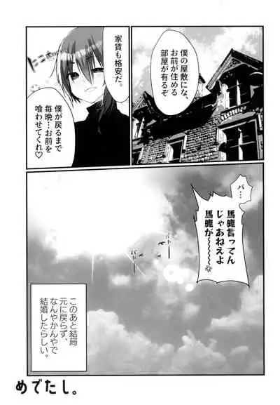 Shinyuu ga Nyotaika shite kara Maiban Ore o Oshitaoshi ni Kuru Ken ni Tsuite.