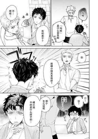 Yuunou Engineer ni wa Ura no Kao ga Aru Watashi o Kaihatsu suru Dekiai Step | 能干程序员隐藏的一面 把我“开发”的溺爱步骤 1-16