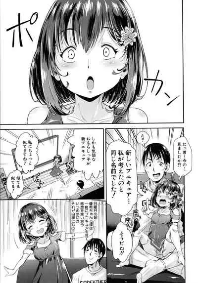 Lolicchau? Pakocchau?