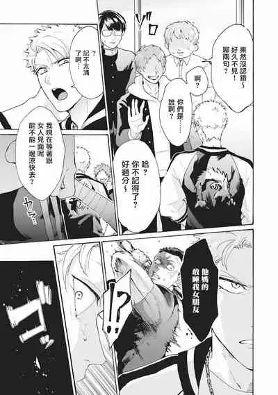 Yankee, Mesu ni Ochiru! | 不良雌堕!
