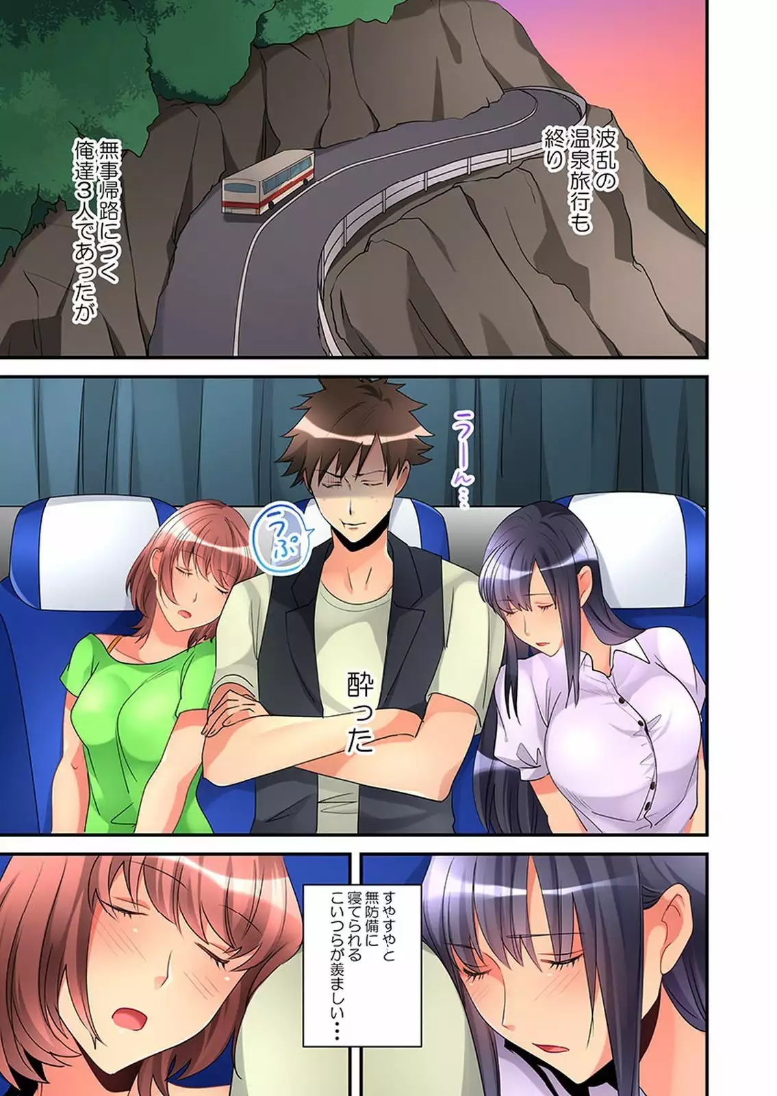 Onnanoko ga Ochita Saki wa, Ore no Musuko no Sakippo deshita 01-14