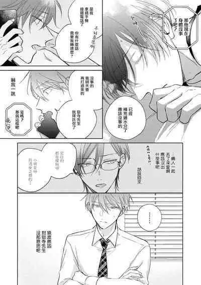 [Arata Licca] Oni Joushi Gokudera-san wa Abakaretai. | 魔鬼上司·狱寺先生想暴露 Ch. 7-12+加笔+13-16 [Chinese] [Digital]