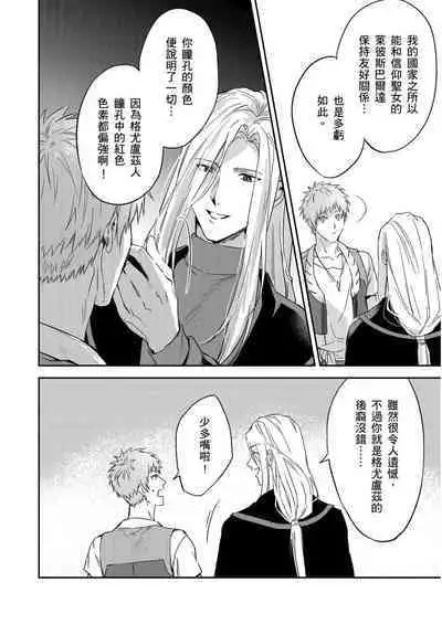 Shusendo Kishi ga Ore o Nakaseyou to Shiteimasu | 守財奴騎士對惹我哭感到樂在其中 Ch. 1-14