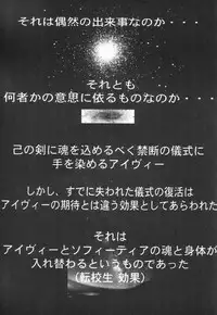 (C63) [lilisyuka (Satou Takahiro)] Ivy wo Isshou Tanoshimu Hon (Soul Calibur)