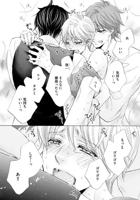 Futari no Musuko ni Nerawarete Imasu 2