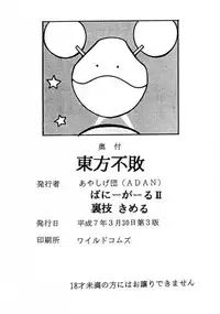 (C47) [Ayashige Dan (Bunny Girl II, Urawaza Kimeru) Touhou Fuhai (G Gundam)