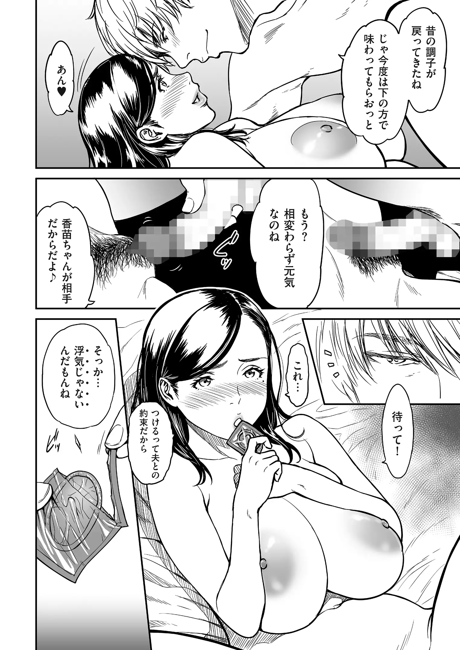 裏切りの愛は蜜の味 第01-02話