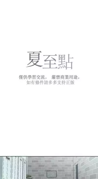 [Yuju] Summer Solstice Point Camp Ch.00-09|夏至点Ch.00~09[Chinese] [橄榄汉化组]