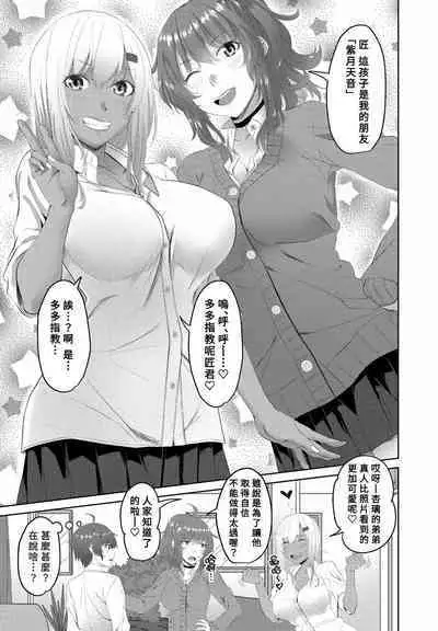 Onee-chan ga Otouto no tame ni Doutei Sotsugyou o produce