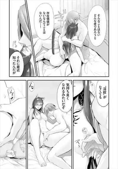 [Kyougoku Touya] Orokamono wa Nekomimi Dorei ni Izon suru ~Hajimete no Choukyou Seikatsu~ 01-14