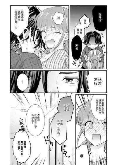 [Naruse Makata] Sawatte Oshiete Takahashi-kun! Douryou to Fushidarana Kyuujitsu | 摸摸我教教我高桥先生! 和同事一起的放荡假日 1-6 [Chinese] [莉赛特汉化组]