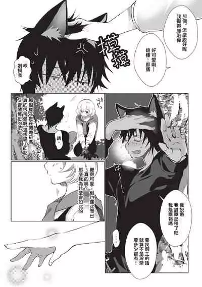 [Hirome Chisa] Kuroneko Kareshi〜Hatsujyouki Kemono no Zetsurinn H ni Gocyui！！～ | 黑猫男友～请注意发情期野兽带来的绝顶h！！～ Ch.1-2 [Chinese] [莉赛特汉化组]