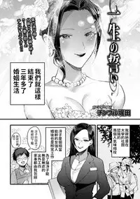 Isshou no Chikai