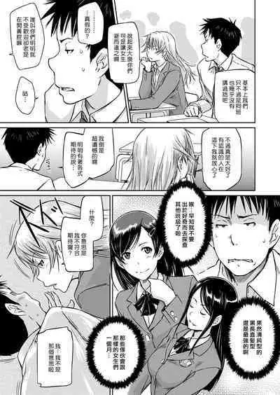 [Kisaragi Gunma] Seitou Koukan no Susume | 交換學生的推薦 (COMIC ExE 14) [Chinese] [漢化組漢化組] [Digital]
