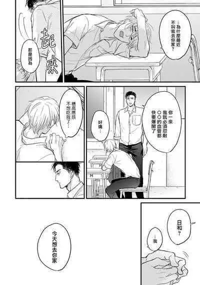 Tabetemo Oishiku Arimasen 2 | 尝起来一点都不好吃 2 Ch. 6-20