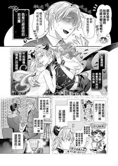 [Tsuruko] Itoshi no Intai x ED x Incubus-senpai, Ore ga Naoshite Iidesu ka? | 心爱的退役×阳痿×淫魔前辈, 让我来治好你吧? 1-5 [Chinese] [冒险者公会] [Digital]