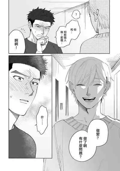 [Binzoko Keima] Bokura wa Unmei Janai | 我们不是命定之番 1-2 [Chinese] [拾荒者汉化组] [Digital]