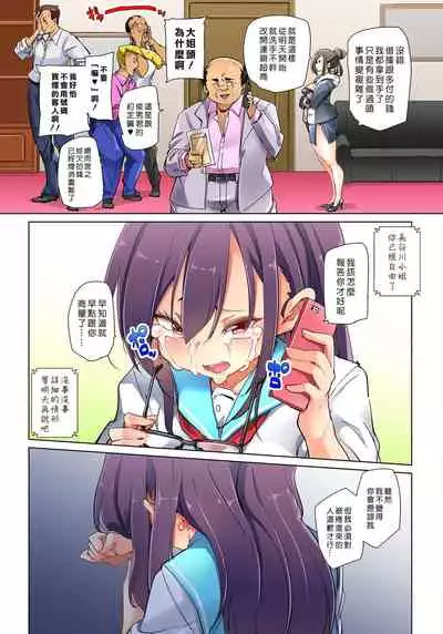 [Marui Maru] Hattara Yarechau!? Ero Seal ~Wagamama JK no Asoko o Tatta 1-mai de Dorei ni~ 1-22 [Chinese] [Den個人漢化] [Digital]