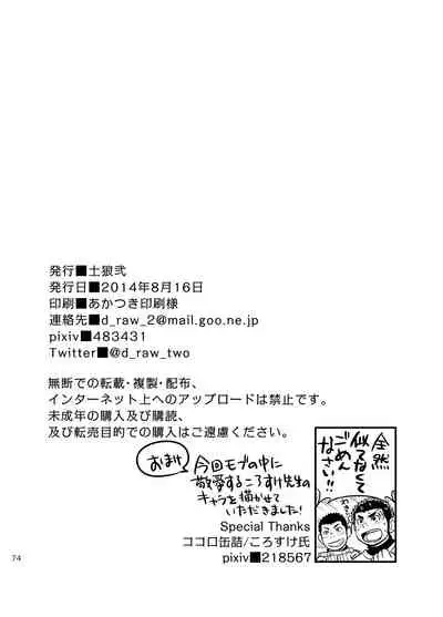 [Draw Two (Draw2)] Moshimo Danshikou no Hoken Taiiku ga Jitsugi Ari Dattara 2 | 如果男校的保健体育课有实践环节的话 2 [Chinese] [Digital]