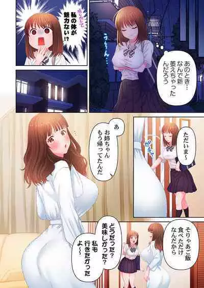 [Niwatori] Numarase Onee-san ~Kanojo to Dekinai Koto, Zenbu~ 1-5