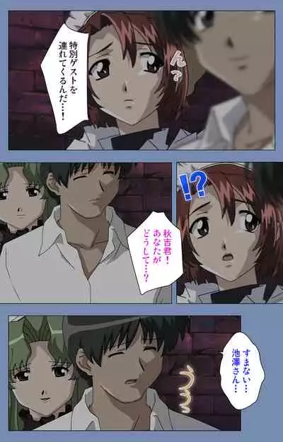 [Circus] [Full Color seijin ban] Maid no Yakata Kanzenban
