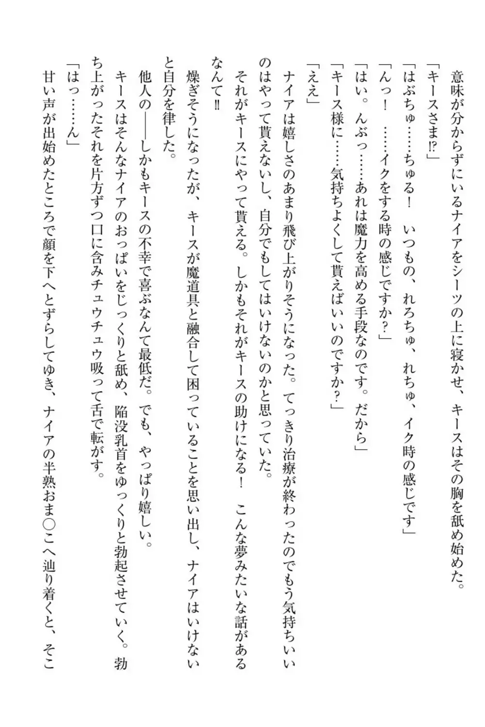 Elf no Kuni no Kyuutei Madoushi ni Nareta no de Hime-sama ni Seiteki na Itazura o Shite Mita