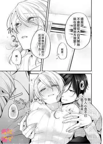 [Yofukashi Honpo(Tokei Noa)]Josei Muke Fuuzoku De Inma Wo Shimei Shimashita! ~soshite Kyuuai Saremashita ?! ~/在女性向風俗中指名了淫魔！ [Chinese] [霧吹弥生汉化组]
