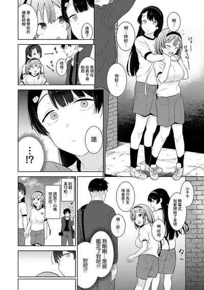 SotsuAl Cameraman to shite Ichinenkan Joshikou no Event e Doukou Suru Koto ni Natta Hanashi Ch. 1-13