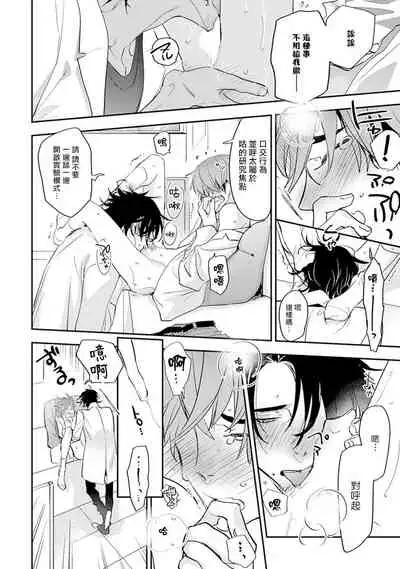 [Kirima Moccori] Sensei to Joshu no Renai Do Sukutei! | 教授与助手的恋爱度测定! [Chinese] [拾荒者汉化组]