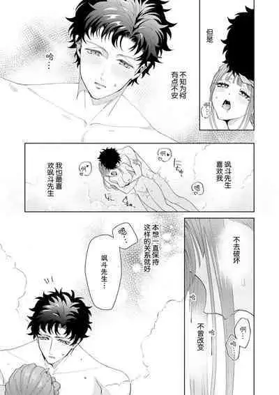 Yuunou Engineer ni wa Ura no Kao ga Aru Watashi o Kaihatsu suru Dekiai Step | 能干程序员隐藏的一面 把我“开发”的溺爱步骤 1-18