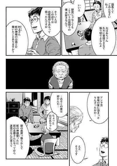 Mure Ochiru Shiroi Hana 1