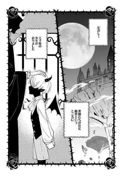 [Shiroha Reba] Makai no Ouji-sama ni Yona Yona Kyuuai (※Junjou) Sareteimasu 1