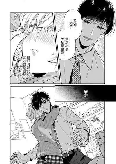 [Ichii Chii] giso kekkon janakatta no!?~ Sekaiichi arienai hito ni dekiai sa retemasu ~ | 难道不是伪装结婚吗！？~ 我被世界上最意想不到的人溺爱 ~ 1-2 [Chinese] [莉赛特汉化组]