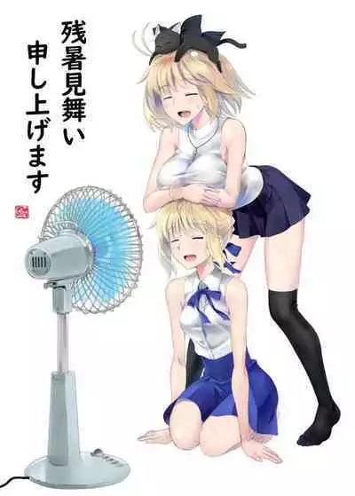 衛宮家佚事