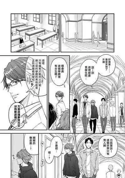 BL Game no Shujinkou ni Nattara Rival ni Dekiai Sareta Ken | 变成BL游戏主角后被死对头溺爱的那件事 1-6