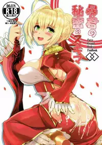 (COMIC1☆11) [YO-METDO (Yasakani An)] Boukun no Himitsu no Sukima (Fate/Grand Order) [Chinese] [靴下汉化组]